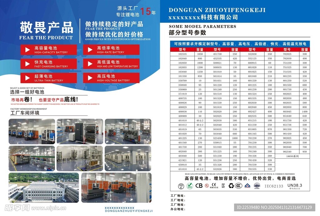 锂电池工厂 新能源DM