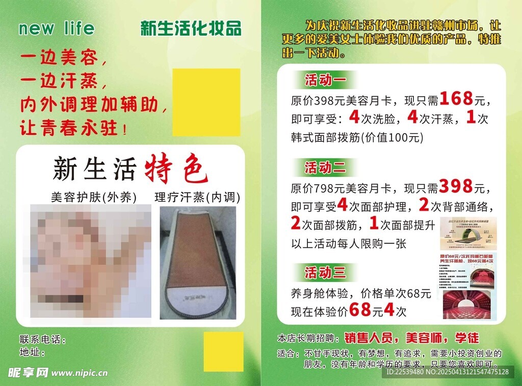 美容汗蒸