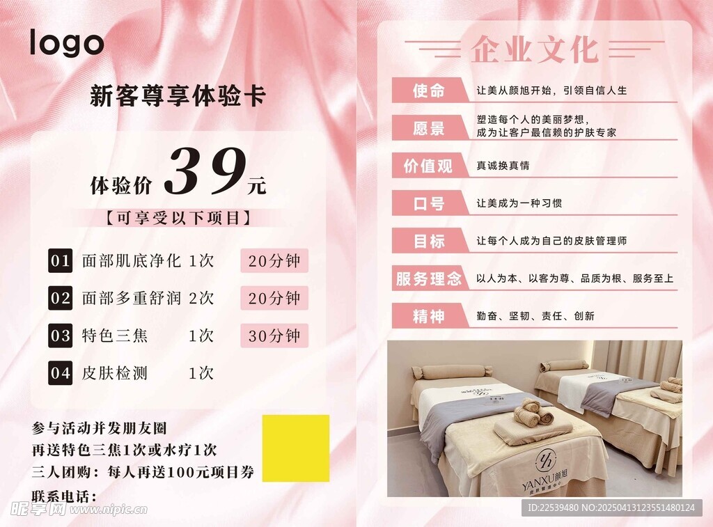 皮肤管理中心
