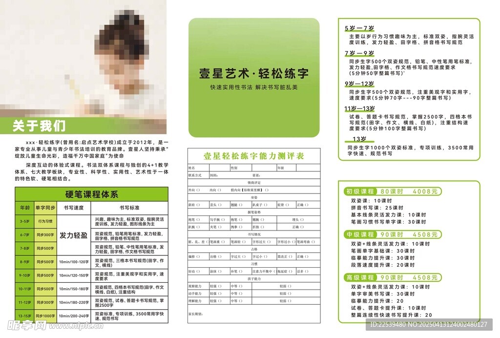 轻松练字