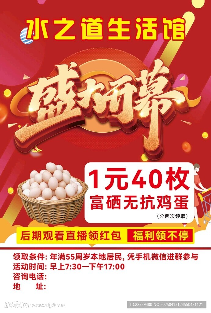 生活馆盛大开幕