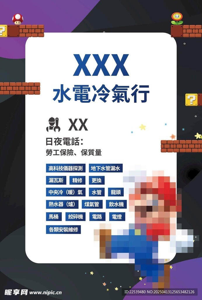 水电冷气维修