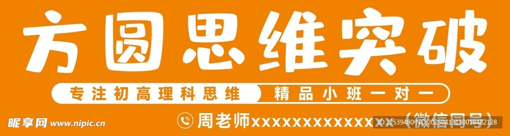 思维突破