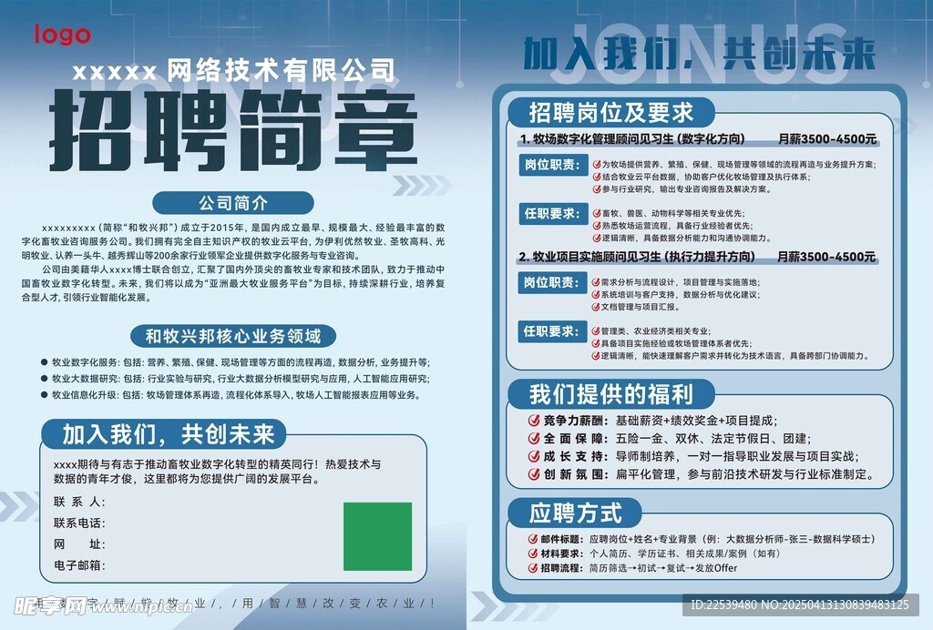网络科技招聘