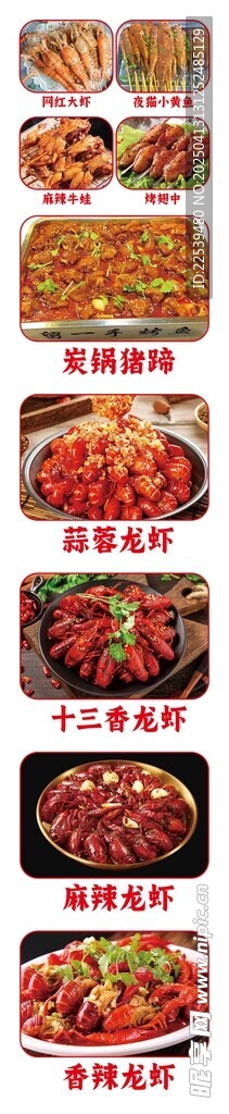 夏日烧烤龙虾灯箱