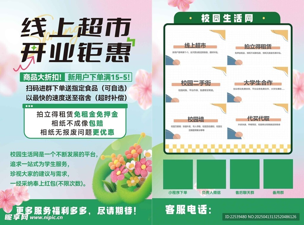 线上超市开业钜惠