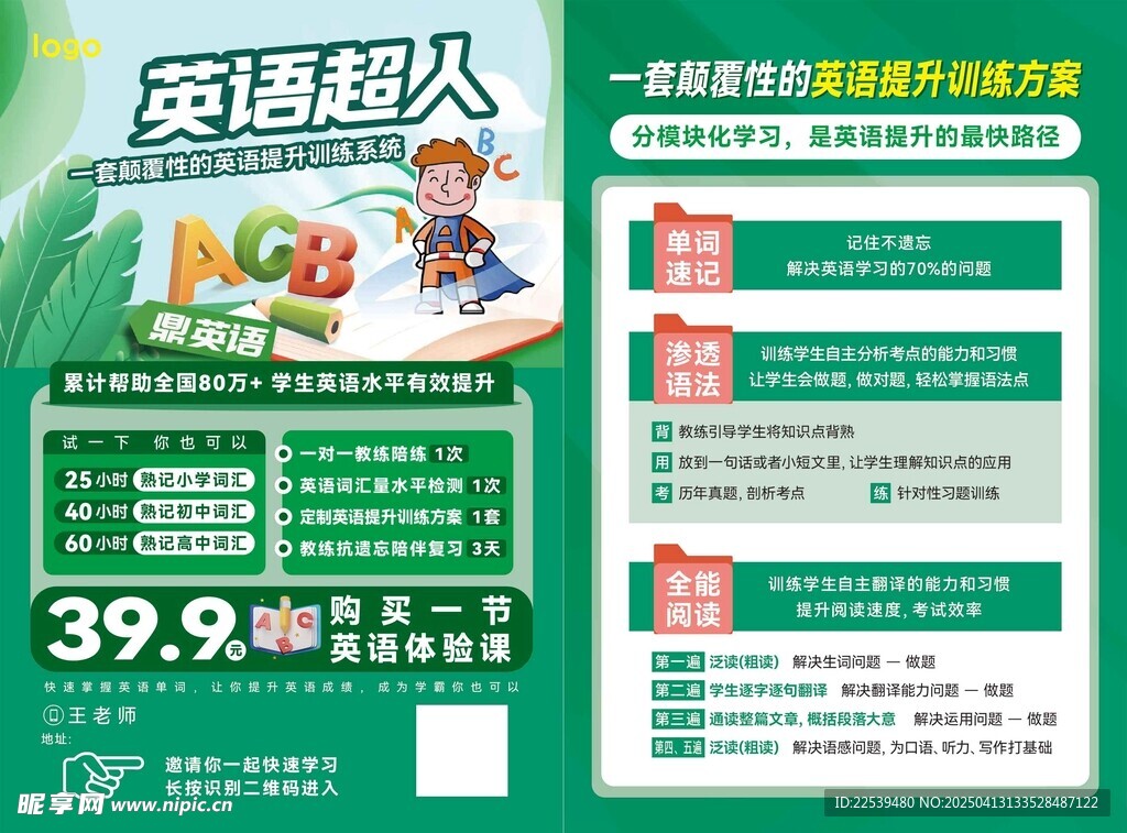 英语超人 英语提升训练