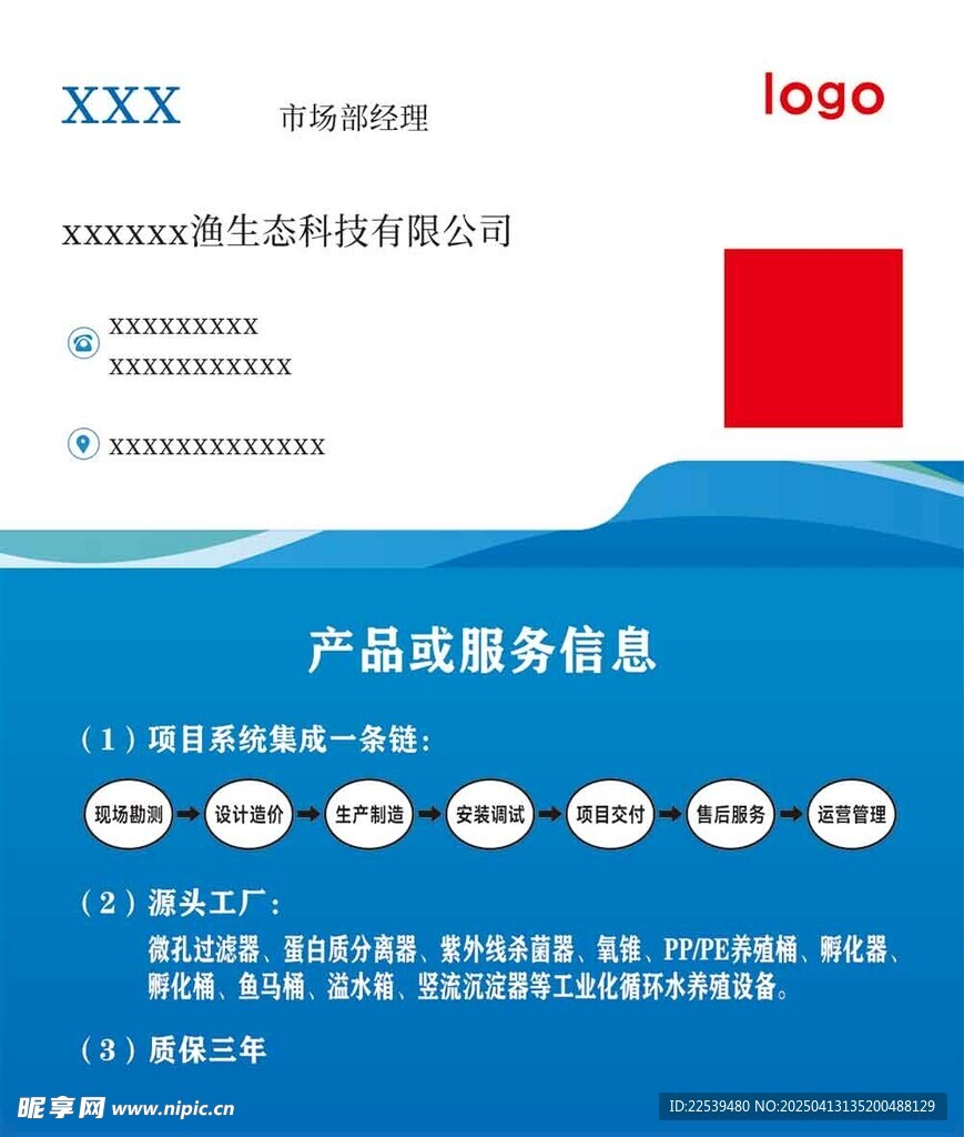 渔业生态
