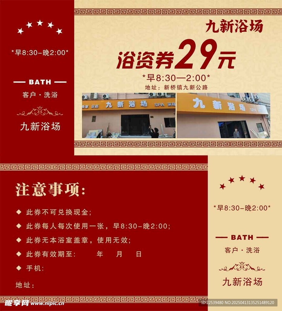 浴资券