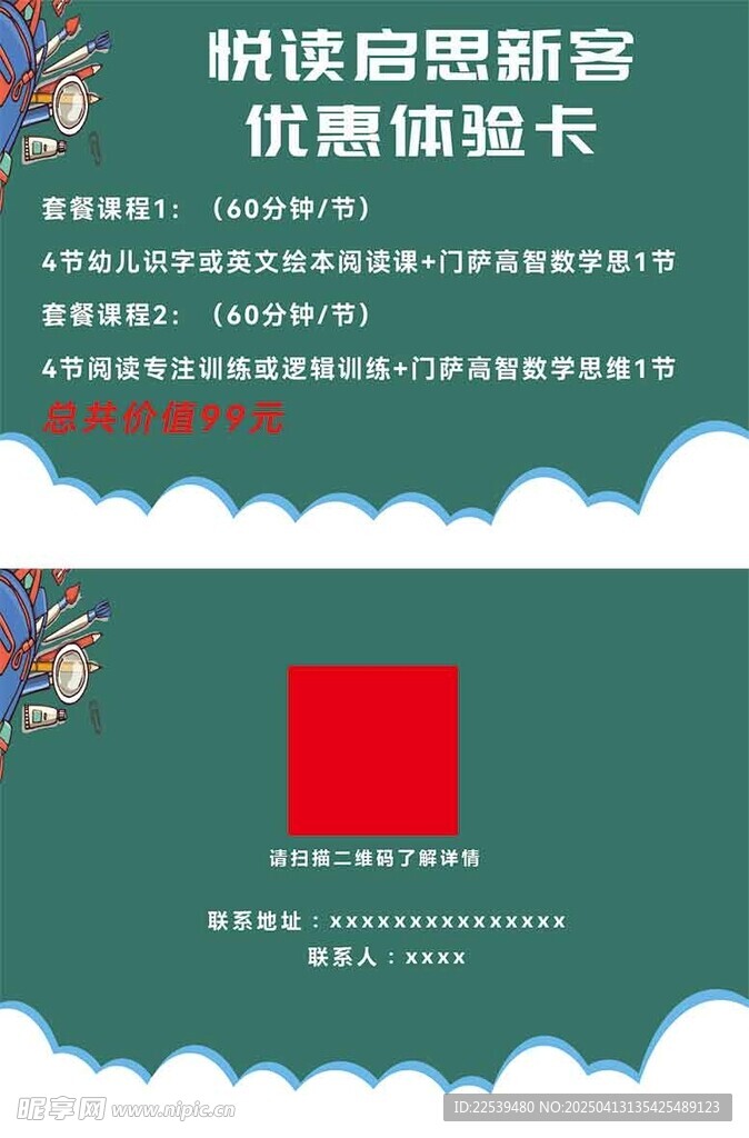 幼儿识字 高智数学