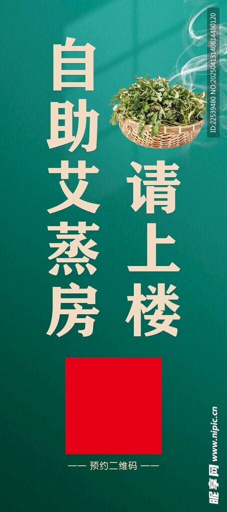 自助艾蒸房