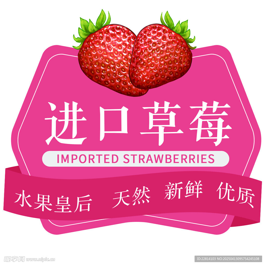 草莓不干胶贴纸