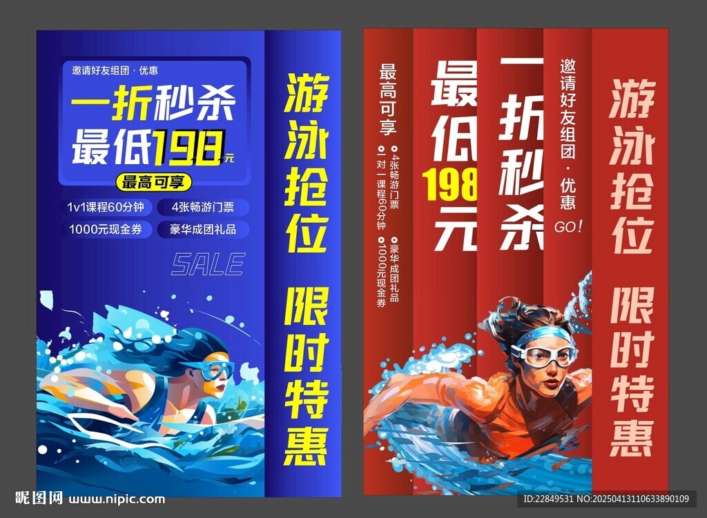 游泳海报