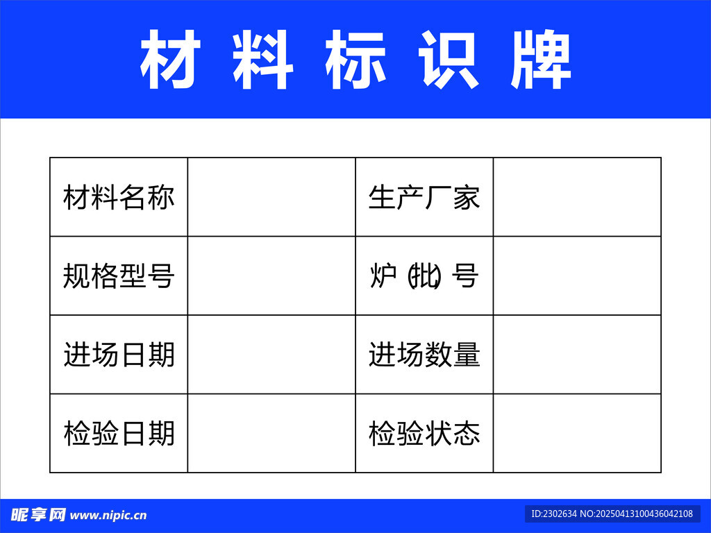 材料标识牌