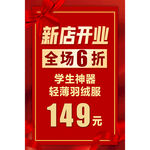 新店开业