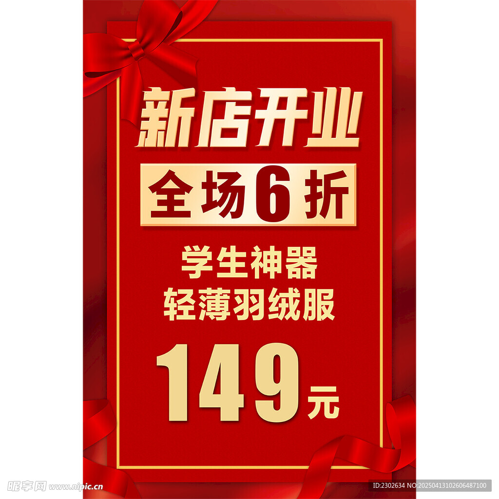 新店开业