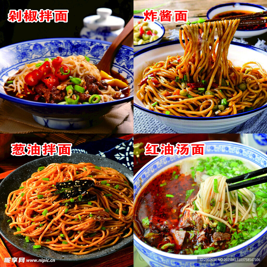 拌面
