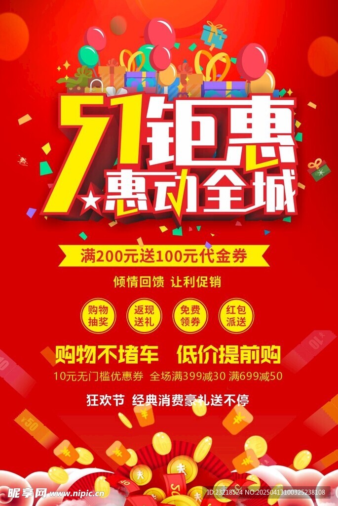 51促销广告