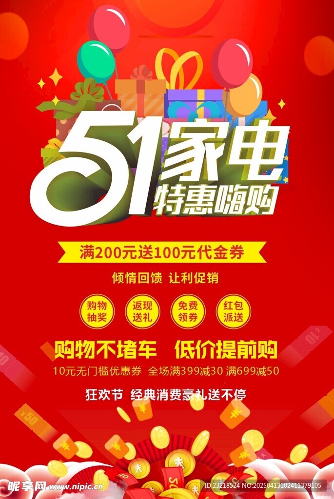 51家电 特惠嗨购