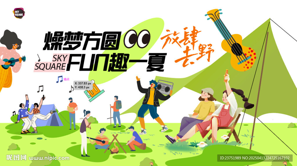夏令营
