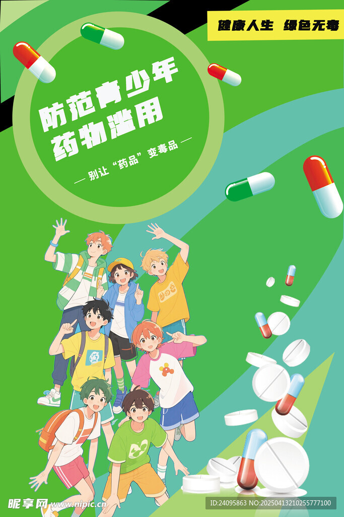 防范青少年药物滥用