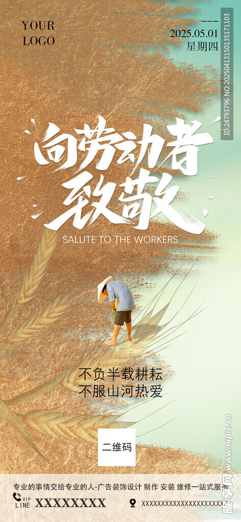 五一海报 51宣传