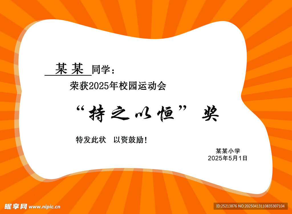 奖状