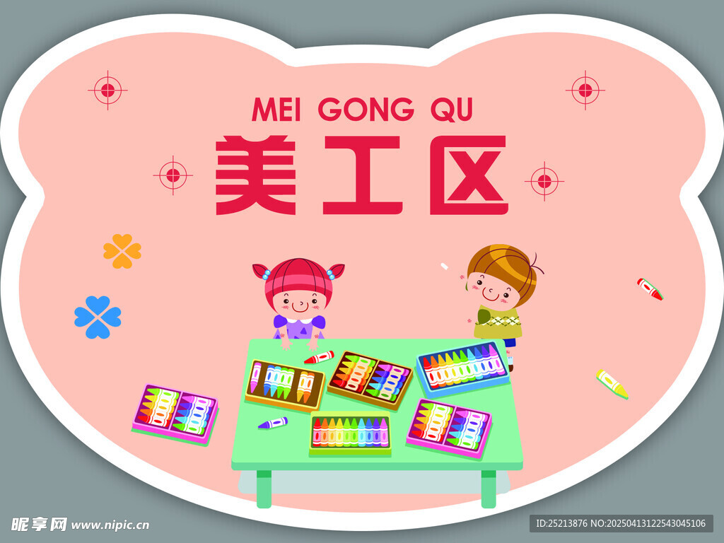 美工区