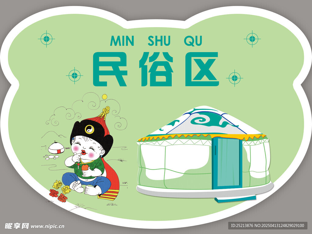 民俗区1