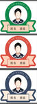 胸卡
