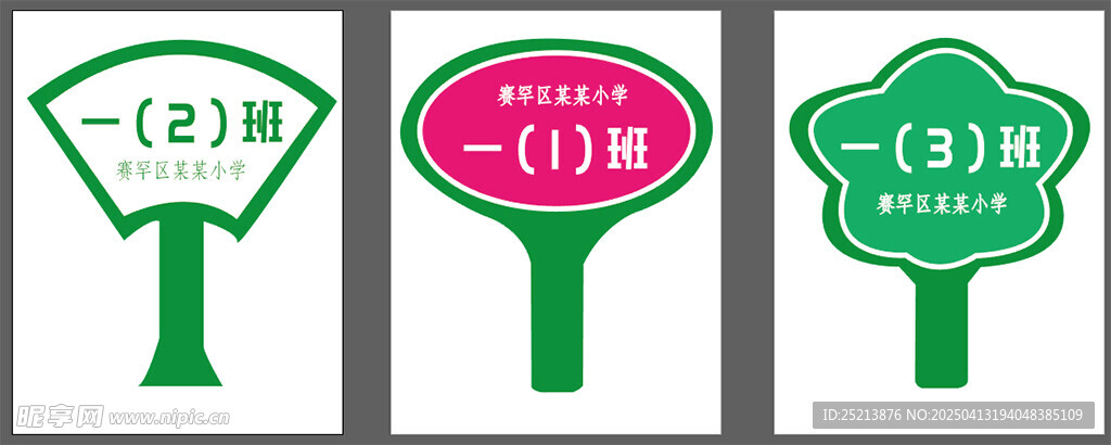 举牌