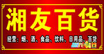 百货店门头
