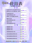 价目表