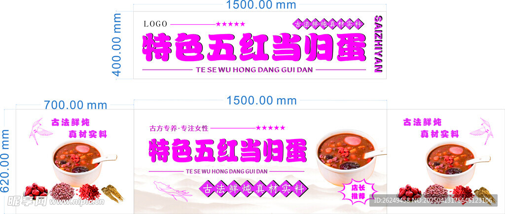 特色五红当归蛋推车灯箱海报