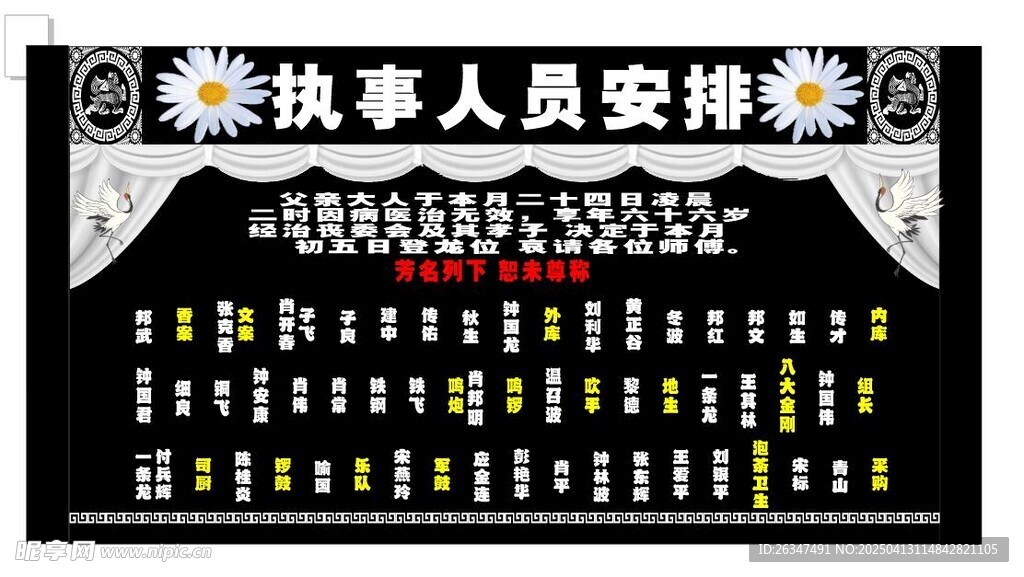 白事 执事人员