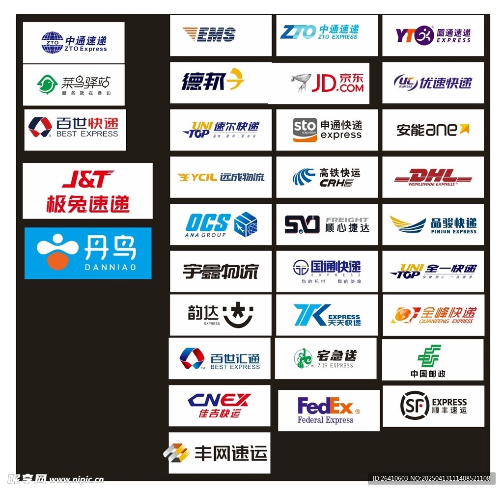 知名快递LOGO大全