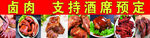 卤肉店招牌