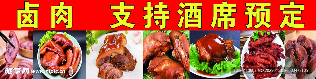 卤肉店招牌