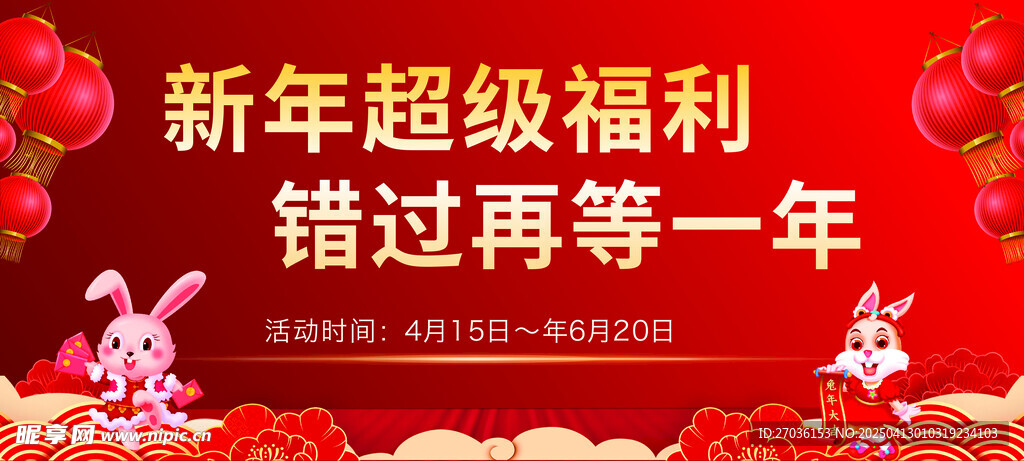 福利海报