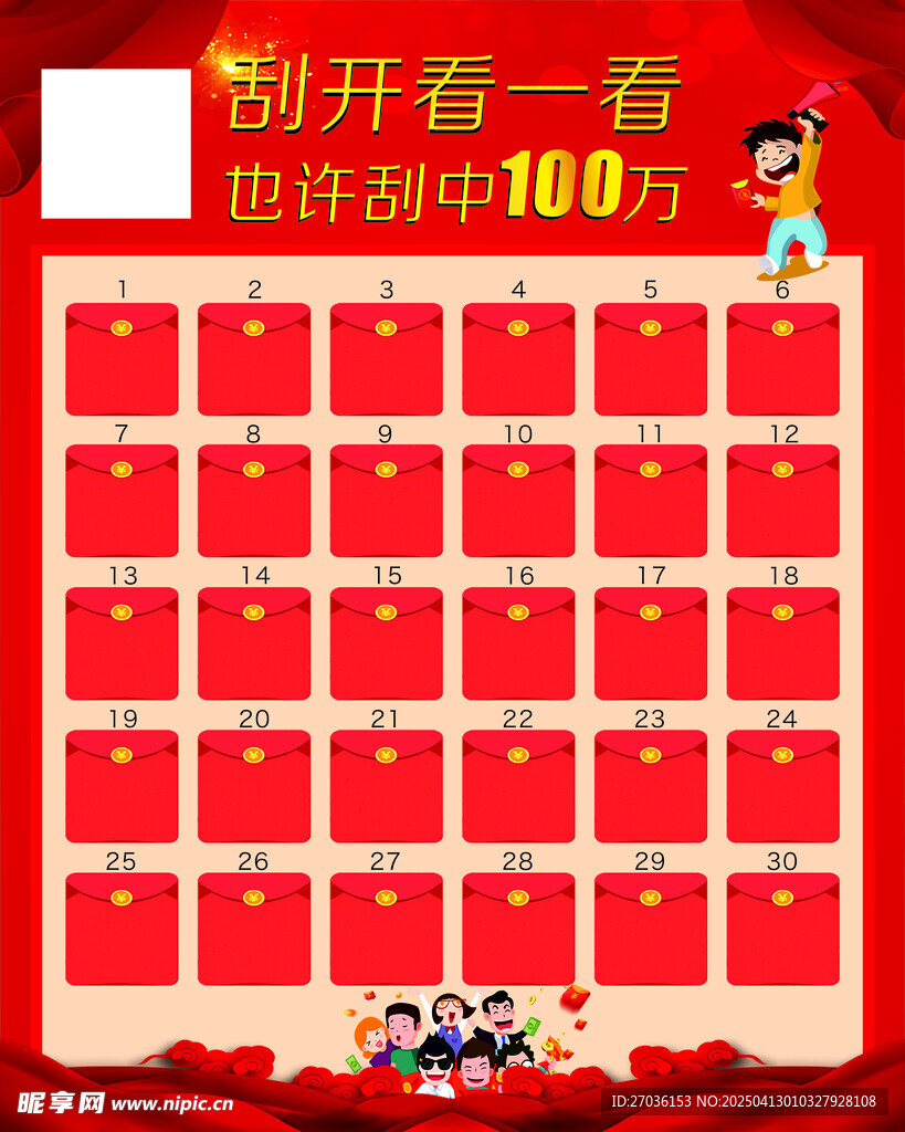 红包墙