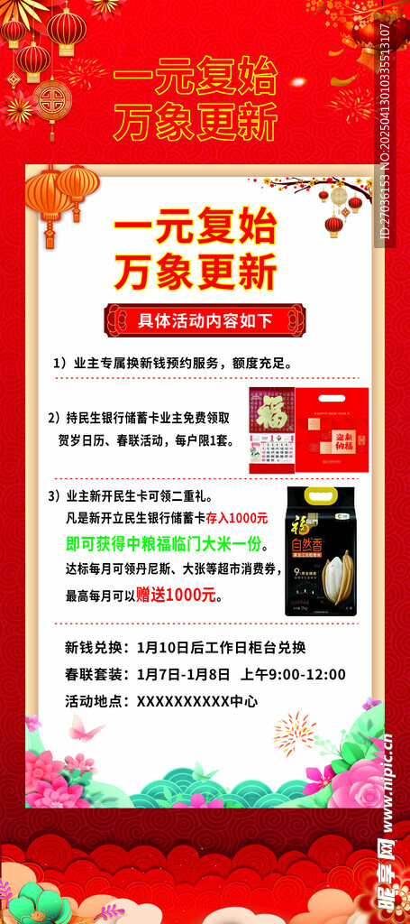 活动展架