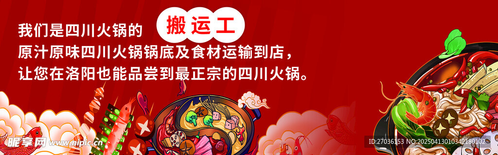火锅海报