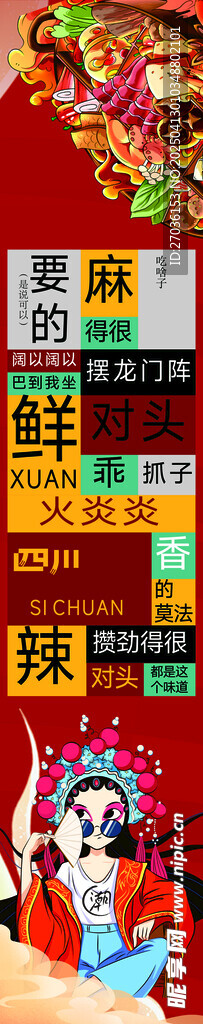 火锅海报