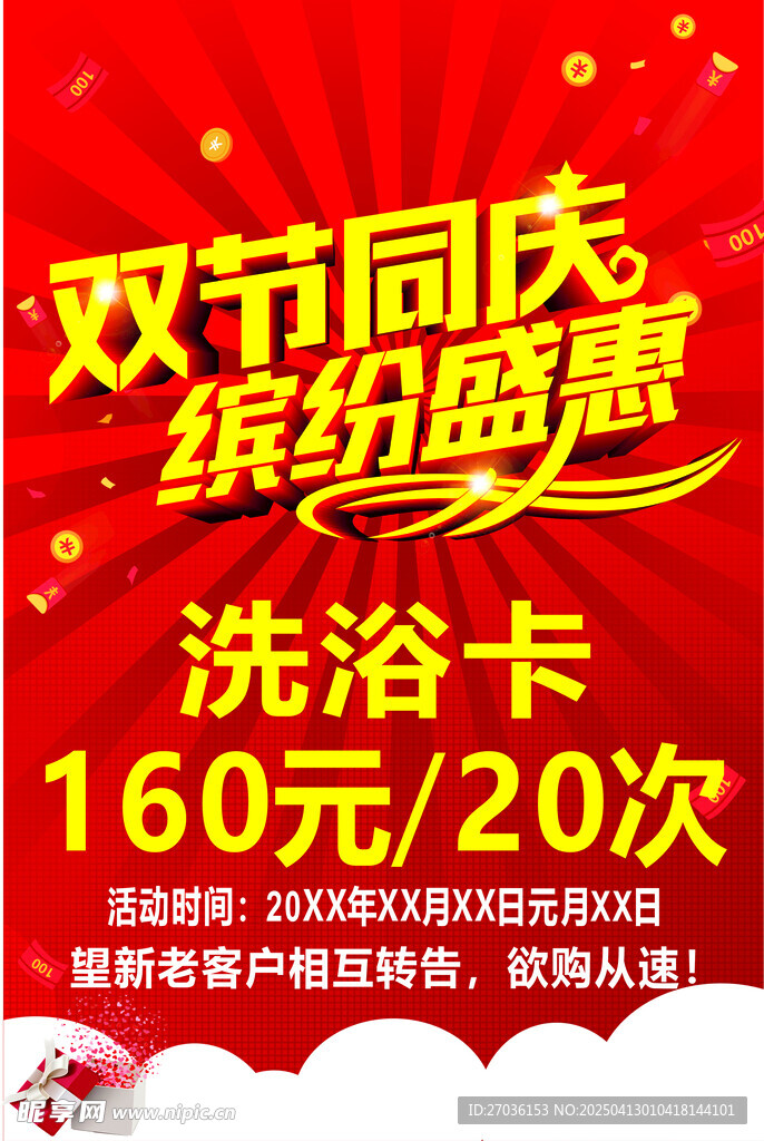 开业海报
