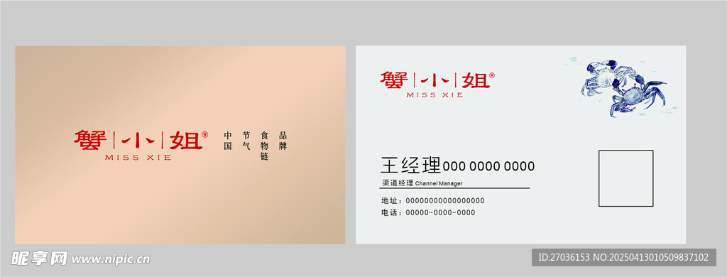 美食名片