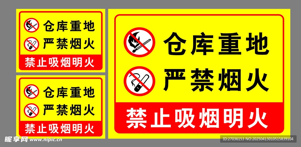 严禁烟火