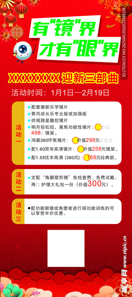 眼睛展架