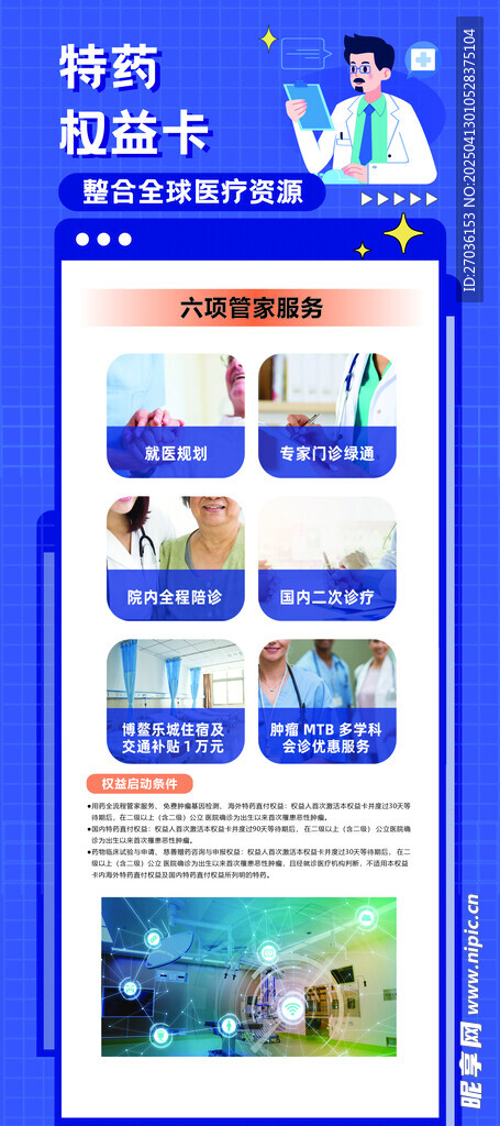 医疗展架