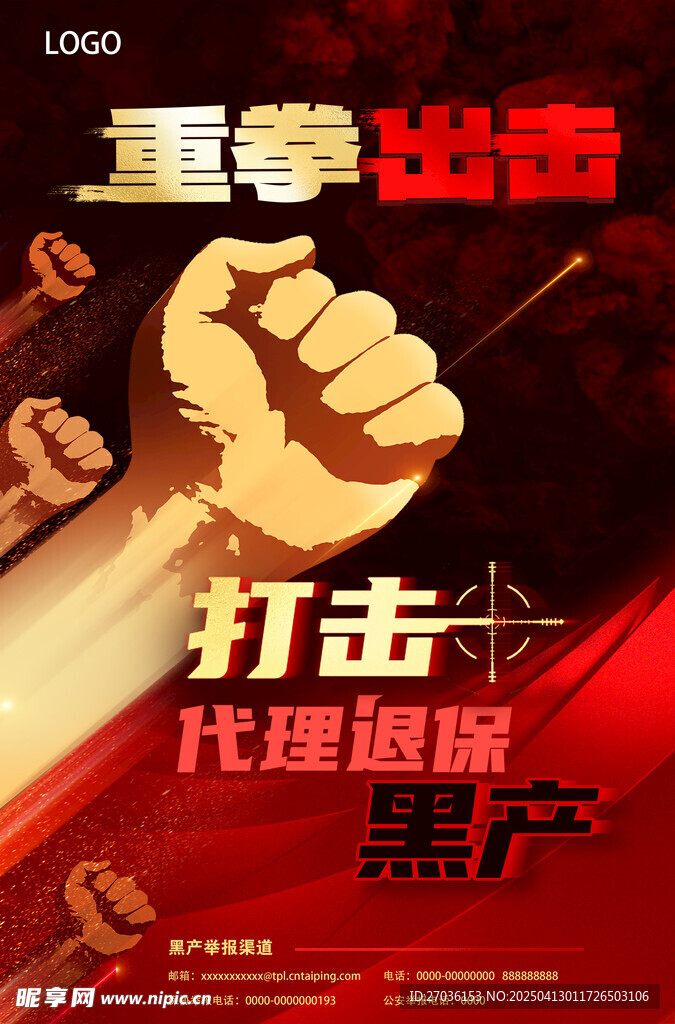 重拳出击