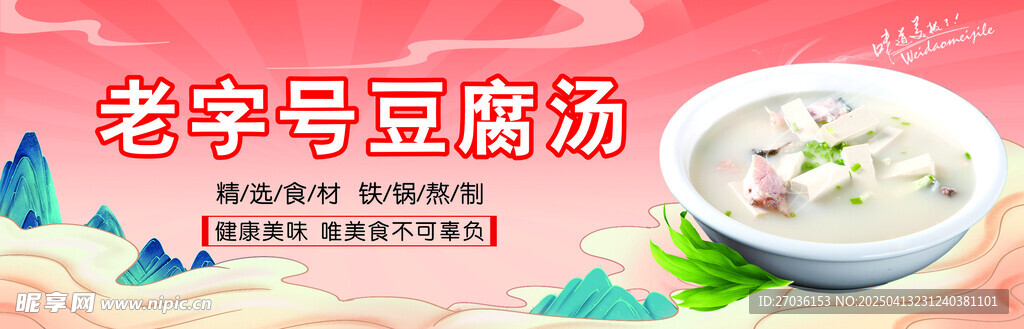 豆腐汤